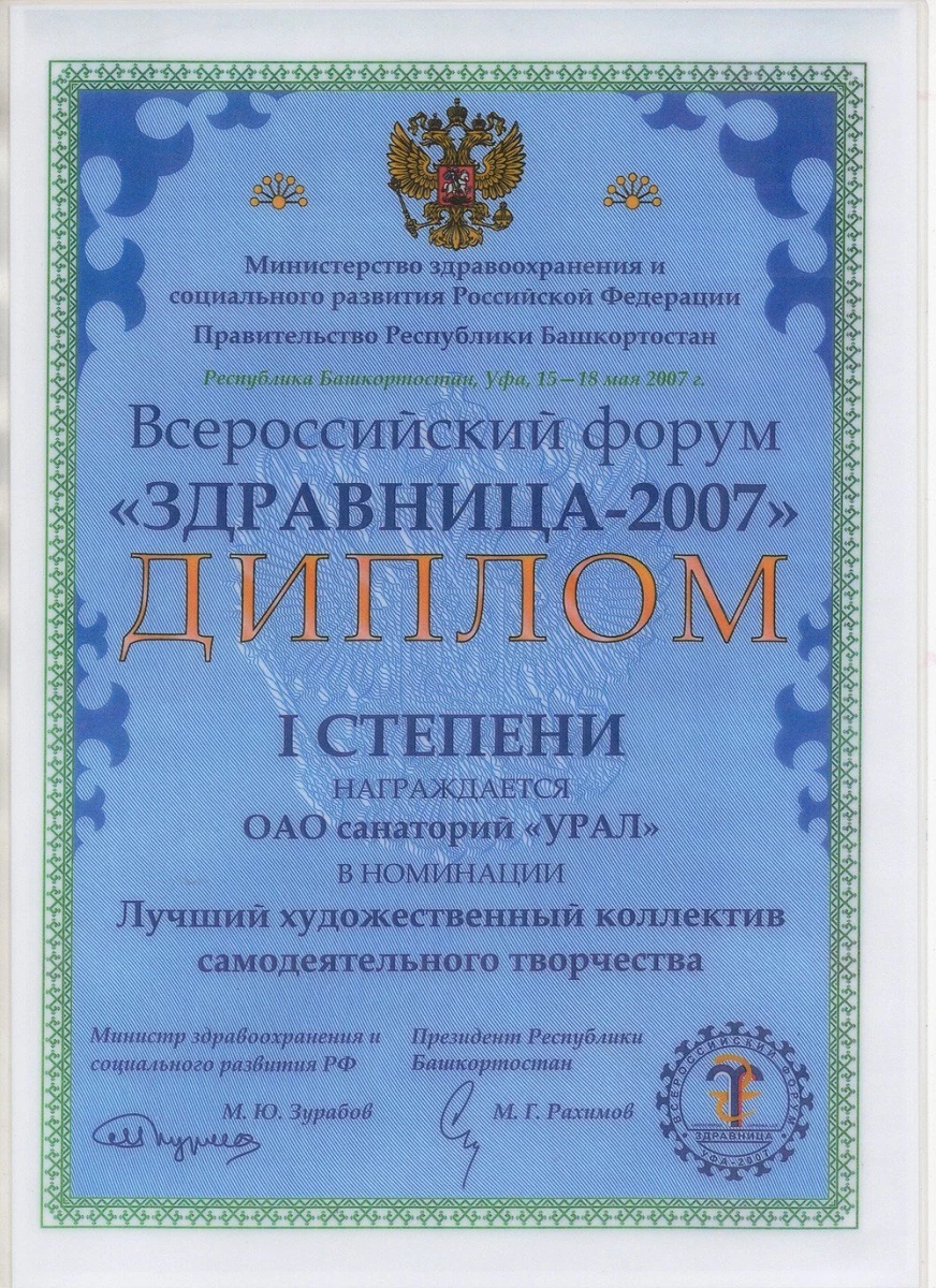 Санаторий Урал официальное представительство в г. Челябинске: запись на  прием, телефон, адрес, отзывы цены и скидки на InfoDoctor.ru