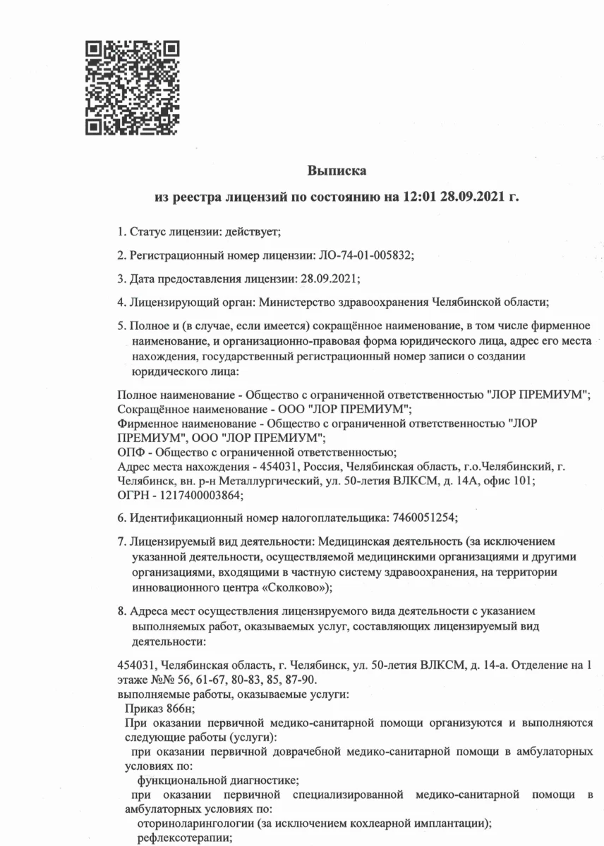 Клиника ЛОР Премиум на улице 50-летия ВЛКСМ: запись на прием, телефон,  адрес, отзывы цены и скидки на InfoDoctor.ru