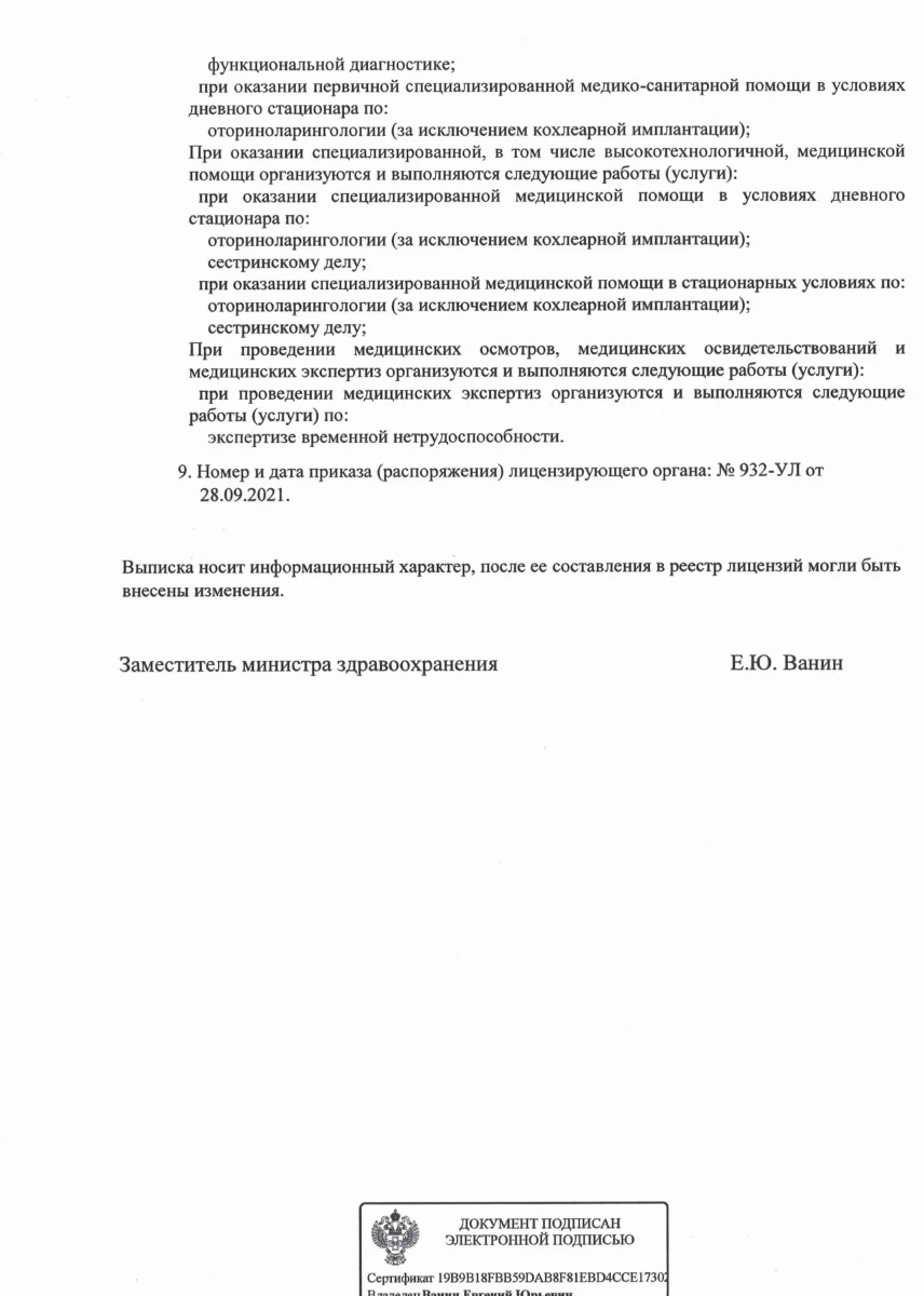 Клиника ЛОР Премиум на улице 50-летия ВЛКСМ: запись на прием, телефон,  адрес, отзывы цены и скидки на InfoDoctor.ru