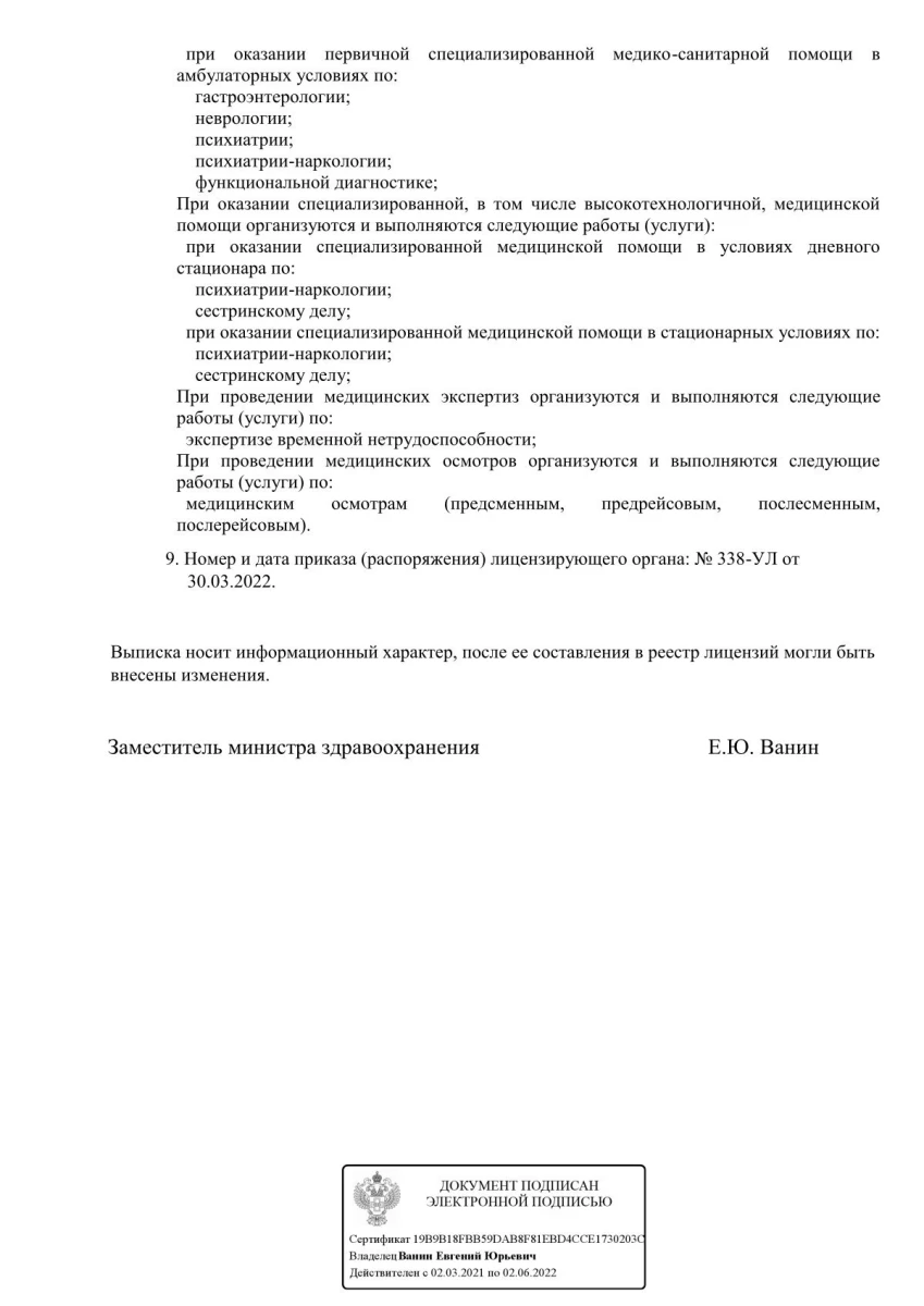 Наркологическая клиника Спасение: запись на прием, телефон, адрес, отзывы  цены и скидки на InfoDoctor.ru