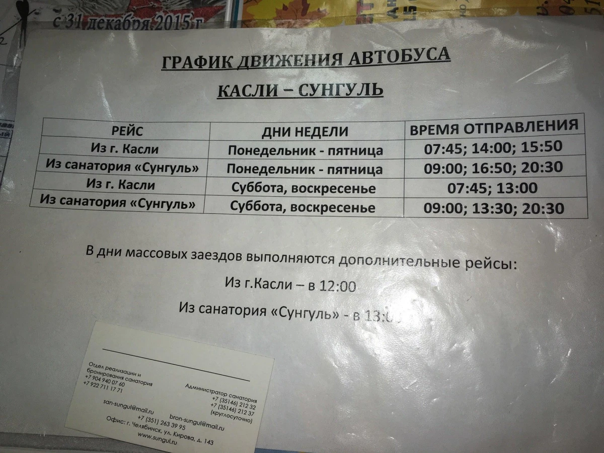 Санаторий Сунгуль: запись на прием, телефон, адрес, отзывы цены и скидки на  InfoDoctor.ru