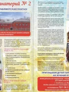 Детский санаторий №2 на улице Первого Спутника