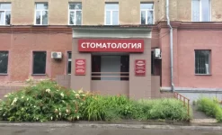 стоматологическая клиника юугму на улице воровского изображение 2 на проекте infodoctor.ru
