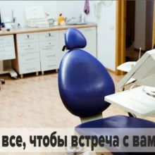 Клиника Ваш стоматолог