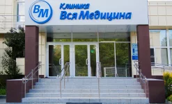 медицинское учреждение клиника вся медицина на каслинской улице изображение 6 на проекте infodoctor.ru
