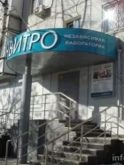 Медицинская лаборатория Инвитро на Свердловском проспекте