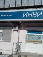 Медицинская компания Invitro на проспекте Ленина
