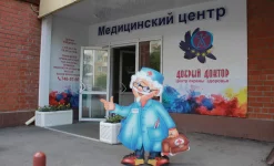 медицинский центр добрый доктор изображение 6 на проекте infodoctor.ru