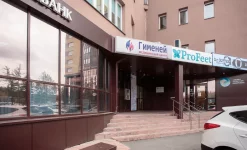 медицинский центр гименей на улице блюхера изображение 20 на проекте infodoctor.ru
