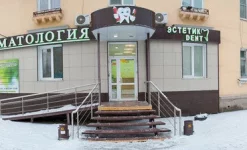 стоматология эстетик dent изображение 6 на проекте infodoctor.ru